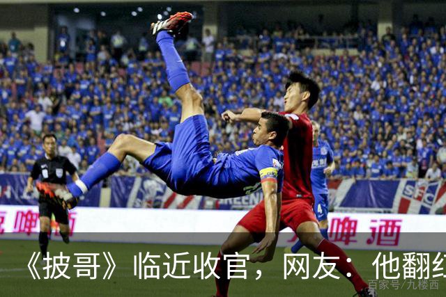 《披哥》临近收官，网友：他翻红彻底无望，又装又懒难怪一直被骂
