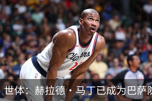 世体：赫拉德·马丁已成为巴萨防线支柱之一，俱乐部计划与他续约