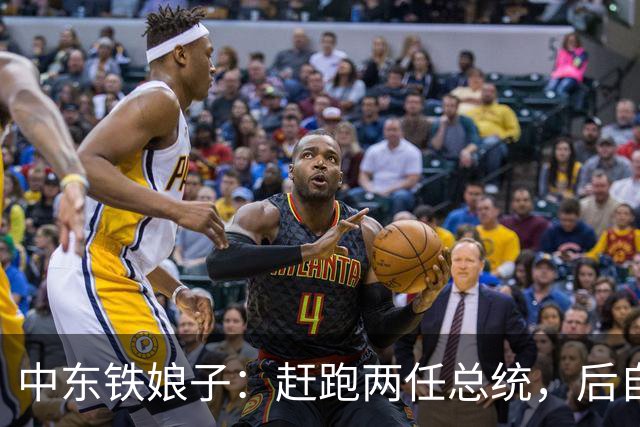 中东铁娘子：赶跑两任总统，后自己当总统，最大愿望是与中国合作