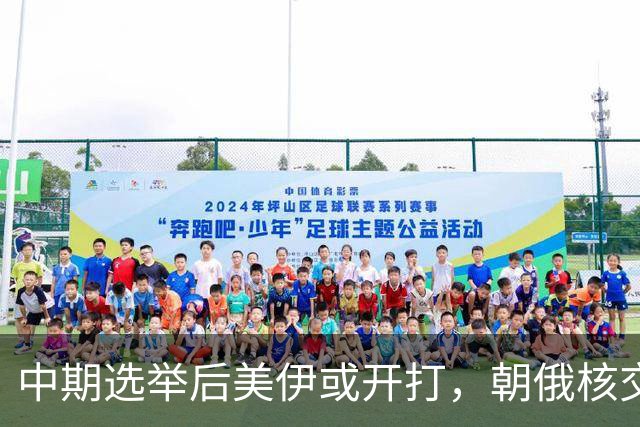 中期选举后美伊或开打，朝俄核交易暗流涌动，中国需在两桥三国中谋势