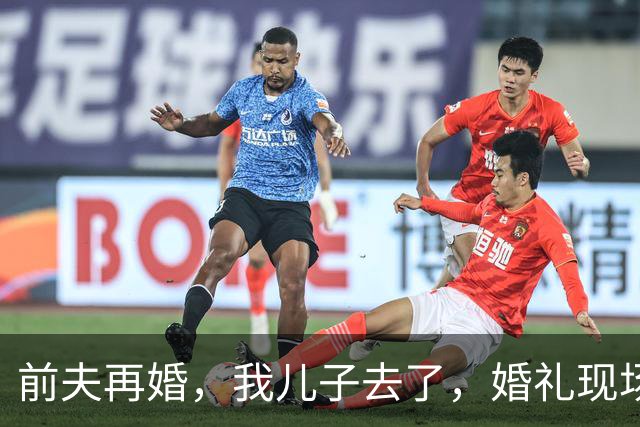 前夫再婚，我儿子去了，婚礼现场儿子突然上台：爸爸，抚养费呢？