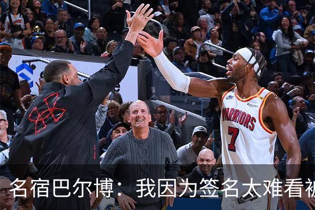 名宿巴尔博：我因为签名太难看被国米放弃；罗马能挑战国米