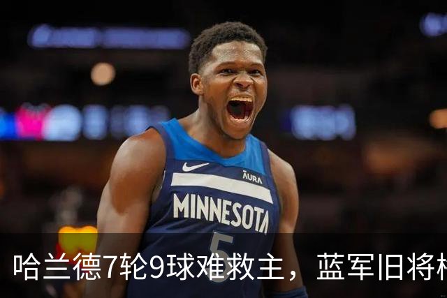 哈兰德7轮9球难救主，蓝军旧将梅开二度，维拉2-1送曼城英超首败