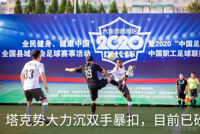 塔克势大力沉双手暴扣，目前已砍下17分5助攻