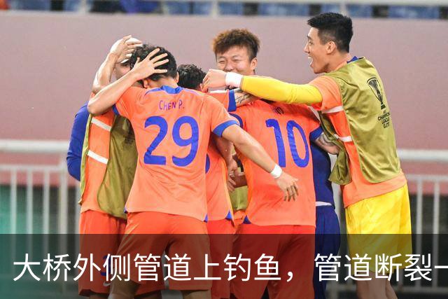 大桥外侧管道上钓鱼，管道断裂一人坠亡