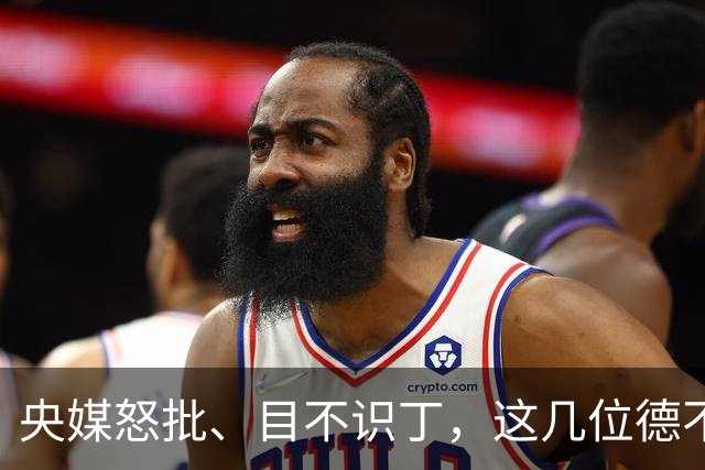 央媒怒批、目不识丁，这几位德不配位的“文盲”明星，为啥走红？