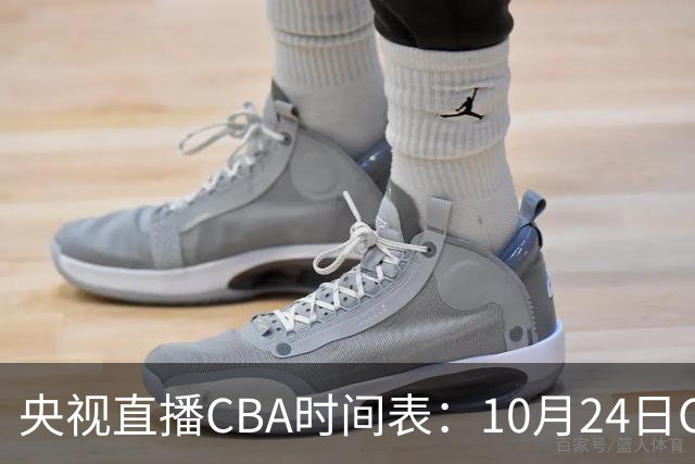 央视直播CBA时间表：10月24日CCTV5+直播广东VS宁波，上海VS福建