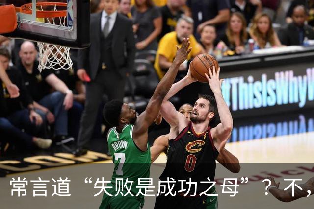常言道“失败是成功之母”？不，错了！多项研究：大脑强化的是胜利而非失败，反复获胜（≥6次）会写入求胜回路，失败更易导致退缩