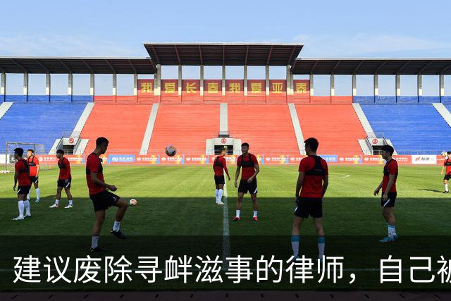 建议废除寻衅滋事的律师，自己被寻衅滋事了