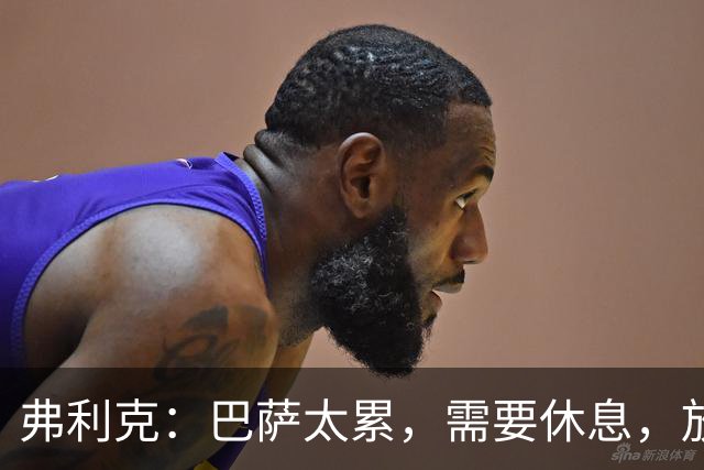 弗利克：巴萨太累，需要休息，放假2天后卷土重来