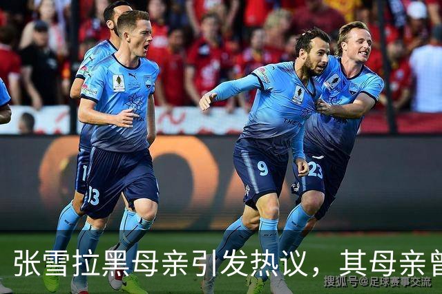 张雪拉黑母亲引发热议，其母亲曾抵押房子，拿出55万支持张雪追梦