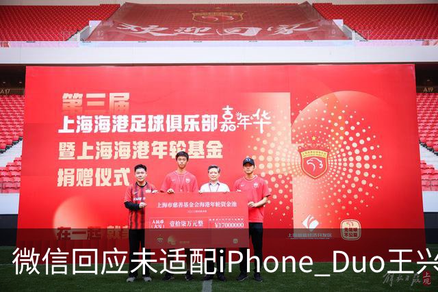微信回应未适配iPhone Duo/王兴兴：物理AI已经有被击穿的苗头/曝OpenAI接近敲定300亿美元融资