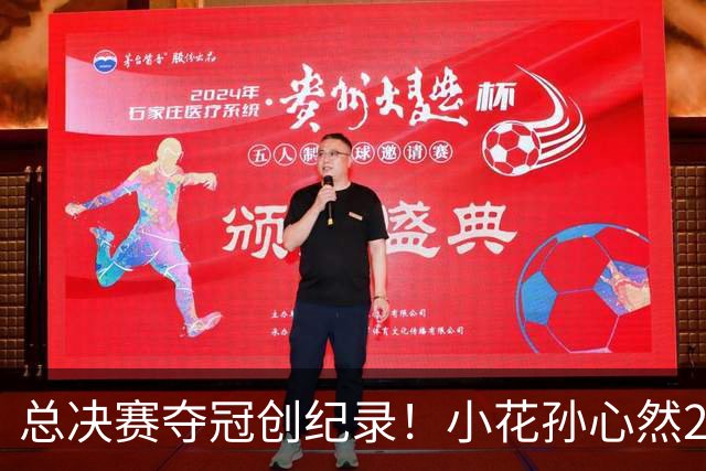 总决赛夺冠创纪录！小花孙心然2-1击退3号种子，5连胜加冕冠军