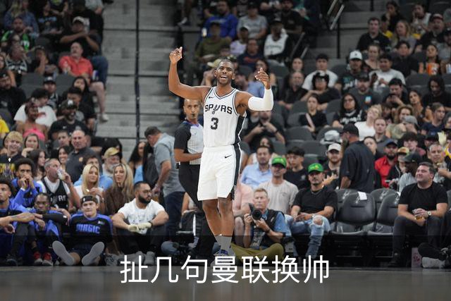 扯几句曼联换帅