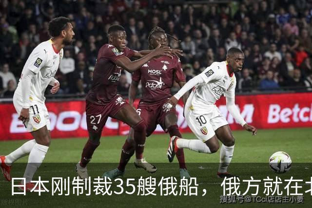 日本刚制裁35艘俄船，俄方就在北方四岛连炸5天，日本只留抗议
