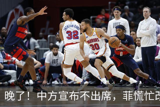 晚了！中方宣布不出席，菲慌忙改口否认与台合作，结果还是失望了