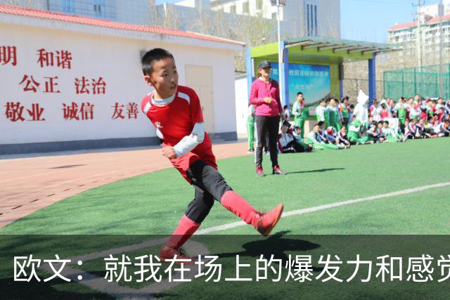 欧文：就我在场上的爆发力和感觉来说 我给自己打A+