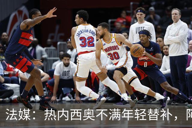 法媒：热内西奥不满年轻替补，阿卜杜拉被下放预备队