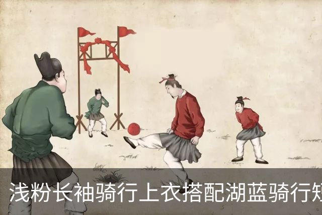 浅粉长袖骑行上衣搭配湖蓝骑行短裤，面料贴身，流畅勾勒身形线条
