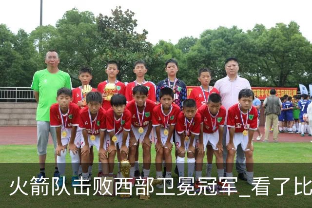 火箭队击败西部卫冕冠军 看了比赛都知道，最大功臣不是申京杜兰特