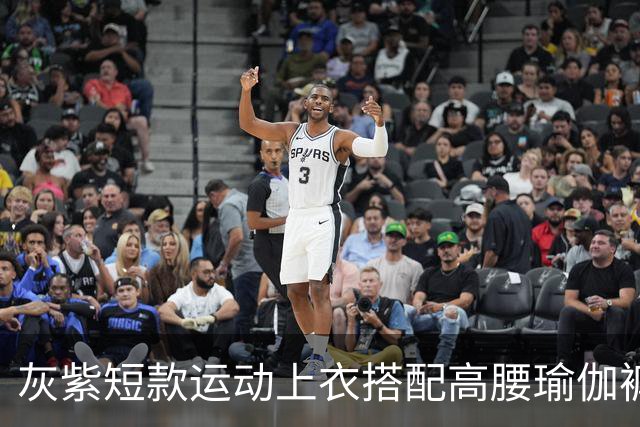 灰紫短款运动上衣搭配高腰瑜伽裤，柔和配色勾勒流畅舒展身材线条