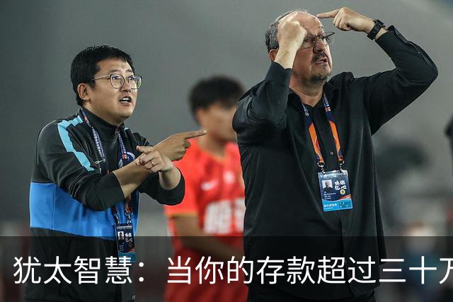 犹太智慧：当你的存款超过三十万，请立刻逼自己学会3条止损铁律