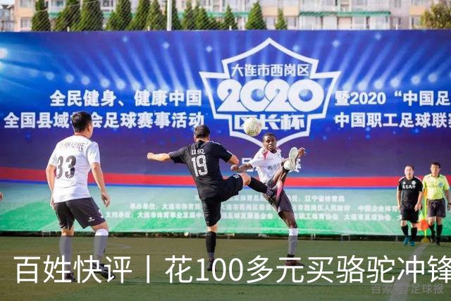 百姓快评丨花100多元买"骆驼"冲锋衣 logo竟是一头驴，别让这头驴笑到最后