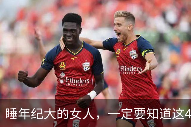 睡年纪大的女人，一定要知道这4种信号，基本不会翻车