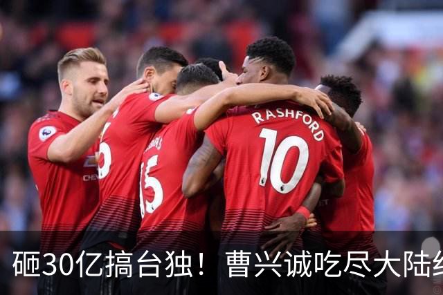 砸30亿搞台独！曹兴诚吃尽大陆红利，却鼓动台湾青年，为台牺牲！