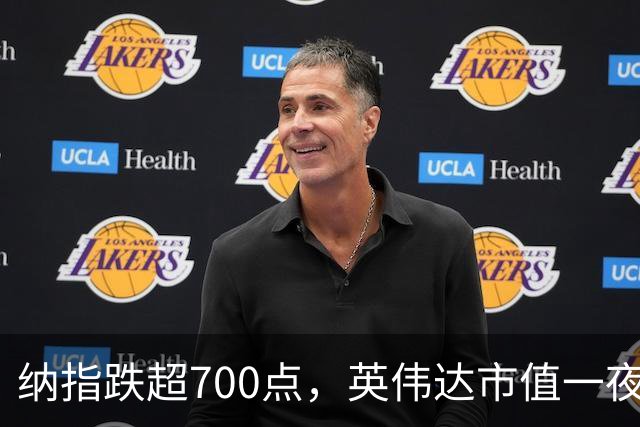 纳指跌超700点，英伟达市值一夜蒸发1.4万亿元，苹果市值重回全球第一，英特尔暴跌超28%，美股存储芯片重挫