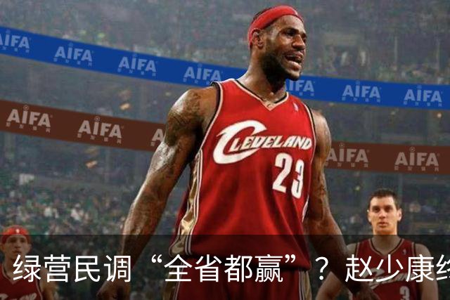 绿营民调“全省都赢”？赵少康终于出手，蒋万安开始反击了
