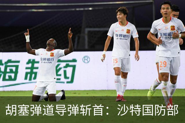 胡塞弹道导弹斩首：沙特国防部“大人物”被消灭！美国人加快撤离