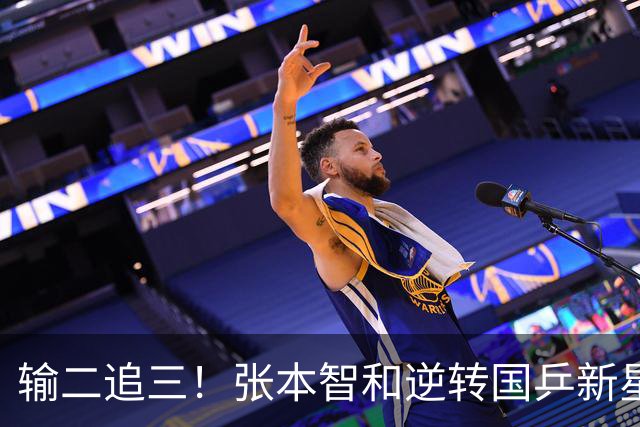 输二追三！张本智和逆转国乒新星夺冠 疯狂拍打日本国旗 握拳怒吼