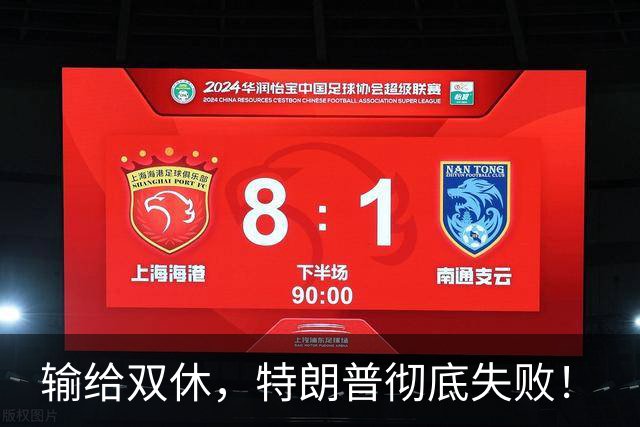 输给双休，特朗普彻底失败！