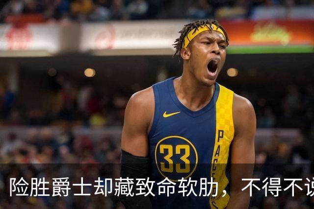 险胜爵士却藏致命软肋，不得不说，湖人真打不过马刺雷霆