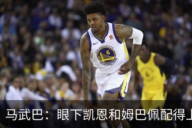 马武巴：眼下凯恩和姆巴佩配得上2026年金球奖，我会投姆巴佩