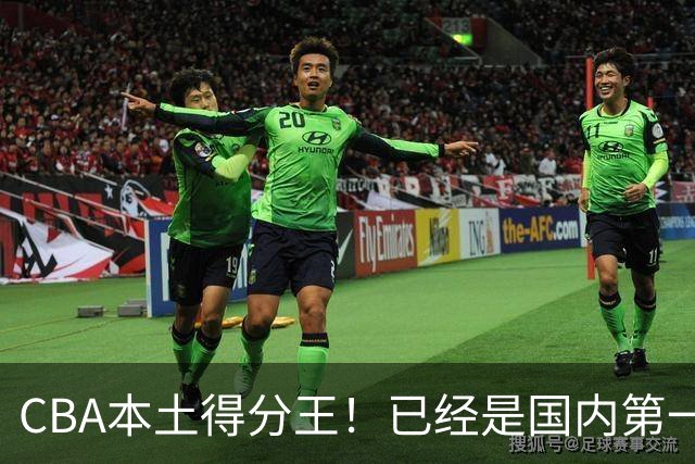 CBA本土得分王！已经是国内第一后卫，感谢郭士强培养