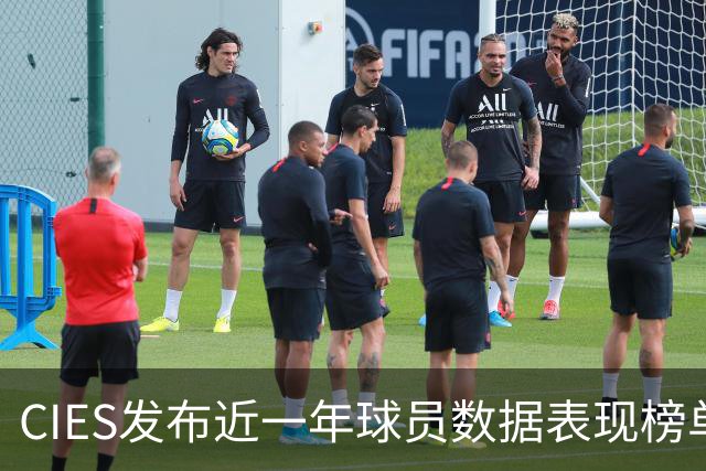 CIES发布近一年球员数据表现榜单：亚马尔居首，凯恩第三