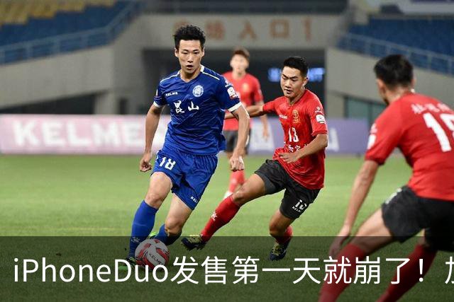 iPhoneDuo发售第一天就崩了！加价从10万到破发，只需1个上午